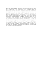 배우자 선택 시 필수적으로 고려해야 할 요소와 이를 뒷받침하는 이론적 배경-5