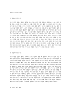 심부전(HF, Heart Failure)에 대한 포괄적 이해와 관리 방안-8