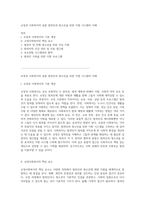 교정과 사회복지의 융합 범죄인과 청소년을 위한 지원 시스템의 이해-1