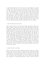 교정과 사회복지의 융합 범죄인과 청소년을 위한 지원 시스템의 이해-2