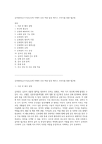 심부전(Heart Failure)의 이해와 간호 적용 임상 케이스 스터디를 통한 접근법-1