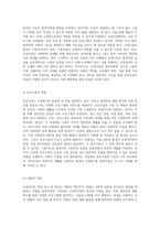 교정복지의 핵심 요소 및 실천 주체와 객체의 역할 분석-2
