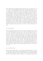 대학가 주변에서 성공적인 카페 창업을 위한 종합적인 사업계획서-4