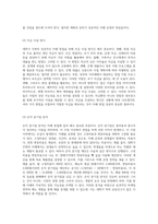 대학가 주변에서 성공적인 카페 창업을 위한 종합적인 사업계획서-9