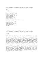 사회적 자본의 형성과 인적 자원 관리를 통해 기업의 지속 가능성을 높이는 방법-1