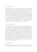 사회적 자본의 형성과 인적 자원 관리를 통해 기업의 지속 가능성을 높이는 방법-2