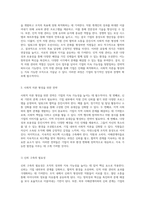 사회적 자본의 형성과 인적 자원 관리를 통해 기업의 지속 가능성을 높이는 방법-3