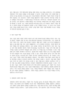 사회적 자본의 형성과 인적 자원 관리를 통해 기업의 지속 가능성을 높이는 방법-6