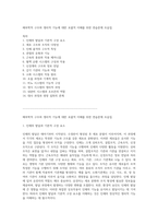 해부학적 구조와 생리적 기능에 대한 포괄적 이해를 위한 연습문제 모음집-1