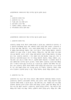 교정영역에서의 사회복지사의 역할 다각적인 접근과 실천의 중요성-1