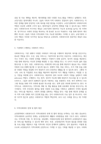 교정영역에서의 사회복지사의 역할 다각적인 접근과 실천의 중요성-3