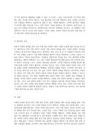 사회적 자본의 형성을 위한 인적 자원 관리 전략과 현대 기업의 성공 사례 분석-4