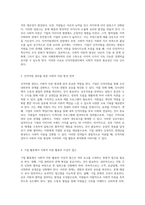 사회적 자본의 형성을 위한 인적자원관리 기법과 이를 통한 기업 활동의 최적화 방향-2