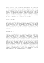 영양 교육의 효과적인 접근법 학습지도안 구성과 실행 전략-4