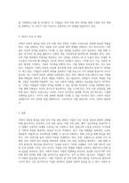 사회적 자본의 형성을 위한 효과적인 인적 자원 관리 전략 및 최신 기업 사례 분석-3