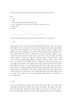 사회적 자본의 형성을 위한 효율적인 인적자원 관리 전략과 최신 기업 사례 분석-1