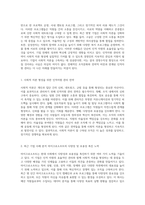 사회적 자본의 형성을 위한 효율적인 인적자원 관리 전략과 최신 기업 사례 분석-2