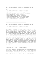 영양 및 체액 불균형 관리와 관련된 성인 환자의 간호 문제 분석 및 치료 계획 수립-1
