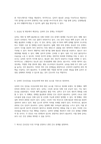 영양 및 체액 불균형 관리와 관련된 성인 환자의 간호 문제 분석 및 치료 계획 수립-3