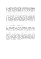 영양 및 체액 불균형 관리와 관련된 성인 환자의 간호 문제 분석 및 치료 계획 수립-4