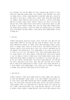 인지행동 치료의 역사적 기원과 주요 요소 분석 이론, 사례 및 비판적 접근-2
