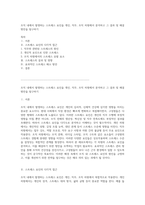 조직 내에서 발생하는 스트레스 요인을 개인, 직무, 조직 차원에서 분석하고 그 결과 및 해결 방안을 탐구하기-1