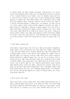조직 내에서 발생하는 스트레스 요인을 개인, 직무, 조직 차원에서 분석하고 그 결과 및 해결 방안을 탐구하기-2
