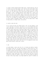 조직 내에서 발생하는 스트레스 요인을 개인, 직무, 조직 차원에서 분석하고 그 결과 및 해결 방안을 탐구하기-4
