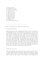 대학교 심리학 대학원 입학 준비 기출문제 분석 및 면접 준비 전략-2
