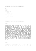 사회적 재난의 교훈 이태원 참사와 그에 따른 사회복지정책의 재조명-1