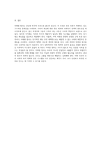사회적 재난의 교훈 이태원 참사와 그에 따른 사회복지정책의 재조명-5