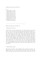 해상보험 증권의 중요성과 구조에 대한 고찰-1