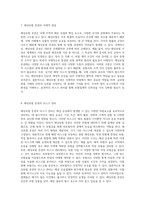 해상보험 증권의 중요성과 구조에 대한 고찰-4