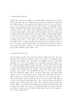 해상보험 증권의 중요성과 구조에 대한 고찰-5
