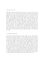 대학교 캠퍼스 내 이동식 편의점 창업을 위한 전략과 실행 방안-2