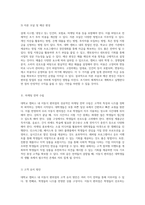 대학교 캠퍼스 내 이동식 편의점 창업을 위한 전략과 실행 방안-3