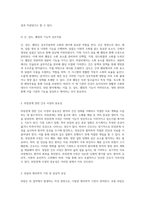 영양 조절과 배설의 기초 위장관계의 구조, 기능 및 위암과 관련된 간호 관리-4