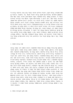 조직 내에서 발휘되는 바람직한 리더십 유형 탐구와 구체적 사례 분석-2