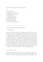 교직실무 시험 미래 교육을 위한 교사의 역할과 역량 개발-1