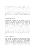 교직실무 시험 미래 교육을 위한 교사의 역할과 역량 개발-2