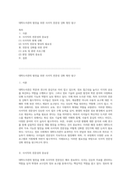 대학도서관의 발전을 위한 사서직 전문성 강화 방안 탐구-1