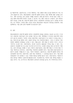 해상보험에서의 보험가액 불변의 원칙에 대한 심층적 고찰 (1)-4