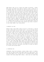 체계이론의 기초와 가족체계이론을 통한 가족치료의 심층적 이해-2