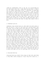 체계이론의 기초와 가족체계이론을 통한 가족치료의 심층적 이해-3