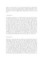 영양교육과 식사 지도 효과적인 교수학습 과정 설계를 위한 통합적 접근-4