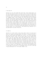 영양교육과 식사 지도 효과적인 교수학습 과정 설계를 위한 통합적 접근-5
