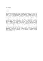 해상보험의 보험가액 불변경주의 이론적 배경과 실제 적용 사례에 대한 심층 분석-4