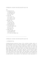 인지행동치료의 기본 원리와 적용 방법 정신간호학적 접근의 이해-1