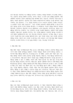 인지행동치료의 기본 원리와 적용 방법 정신간호학적 접근의 이해-5