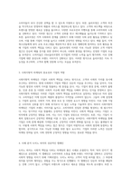 사회적 책임을 다하는 기업 사회지향적 마케팅의 실제 사례 분석 (1)-2